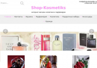 Интернет-магазин косметики и парфюмерии, аксесскуаров