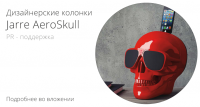 Jarre AeroSkull | PR-