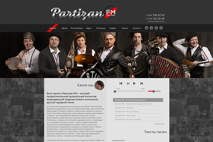 Partizanfm.ru Фолк-группа «Партизан FM» на NetCat
