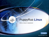 PuppyRus Linux - презентация