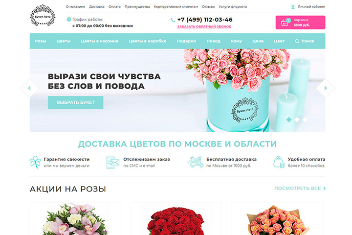 Создание интернет-магазина Цветов на 1С-Бирикс
