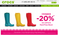 www.crocs.ru