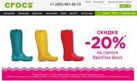 crocs.ru