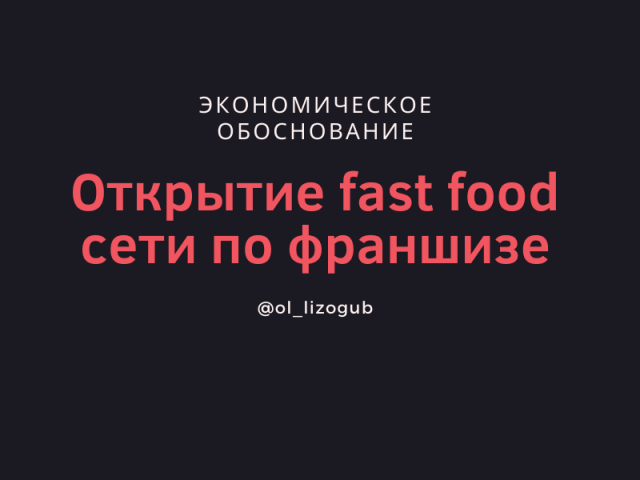    fast food   