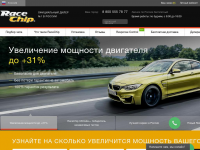 http://www.racechip.ru/