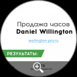   -  Daniel Wellington