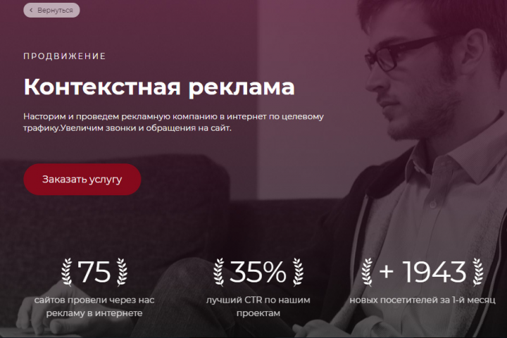 Контекстная реклама