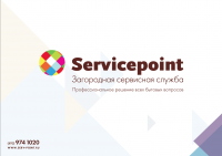   ServicePoint