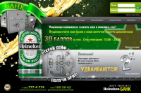    Heineken RUS