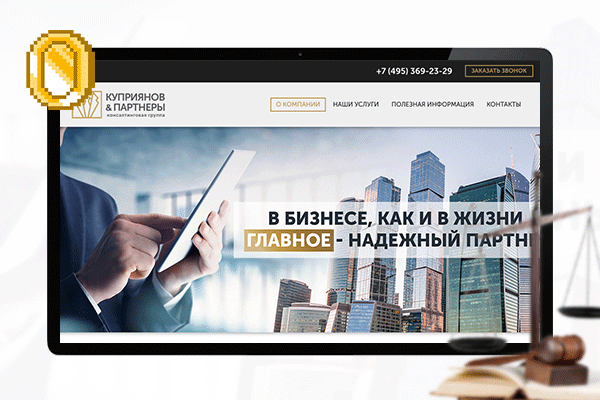 Сайт юридической компании «Куприянов & Партнеры»