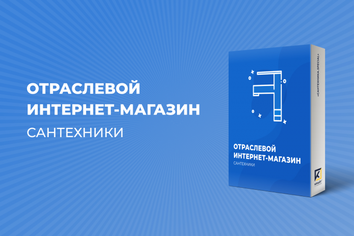 ОТРАСЛЕВОЙ ИНТЕРНЕТ-МАГАЗИН САНТЕХНИКИ