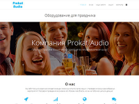 Prokat Audio 