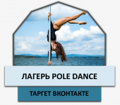     Pole Dance