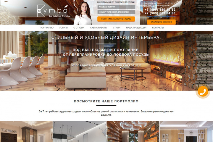 Разработка сайта ДИЗАЙН ИНТЕРЬЕРА на 1С-Битрикс