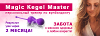 Kegel Master