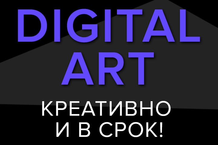Создаю цифровые портреты, арты,иллюстрации,и многое другое