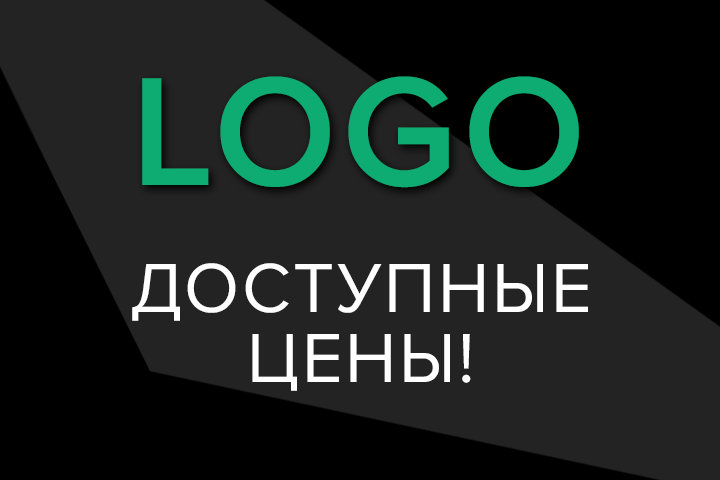 Логотипы и фирменный стиль, только оригинальные идеи!
