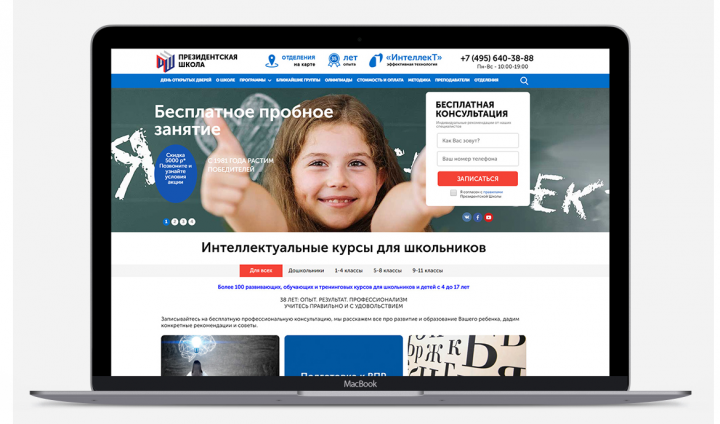 Президентская школа