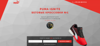 Landing page for Puma