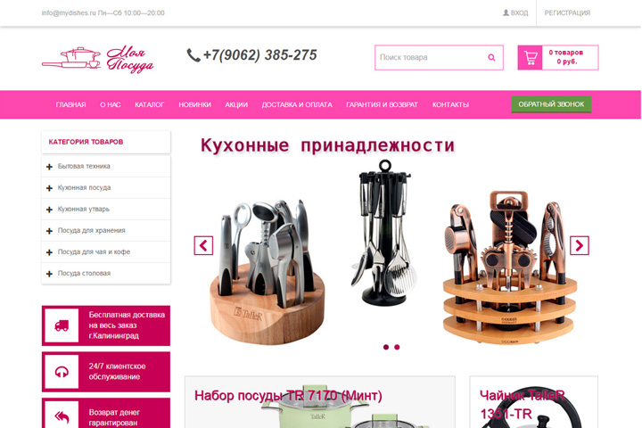 Интернет магазин Моя посуда на 1С-Битрикс