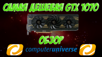   GTX 1070 (Manli GeForce GTX1070 Ultimate c Compute