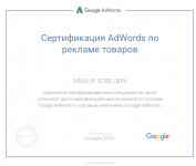 Сертификат AdWords по рекламе товаров