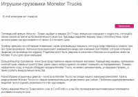 - Monster Trucks