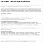 Магнитные конструкторы Magformers