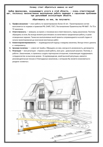 Почему стоит обратится именно ко мне