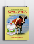 poster for milk