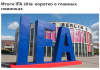  IFA 2016:    