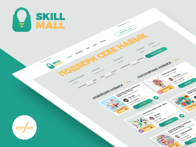 Skill Mall