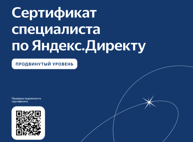 Сертификат Яндекс Директ под видеонаблюдением (прокторинг)