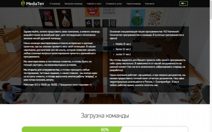 Ru-En | Перевод сайта команды веб-разработчиков