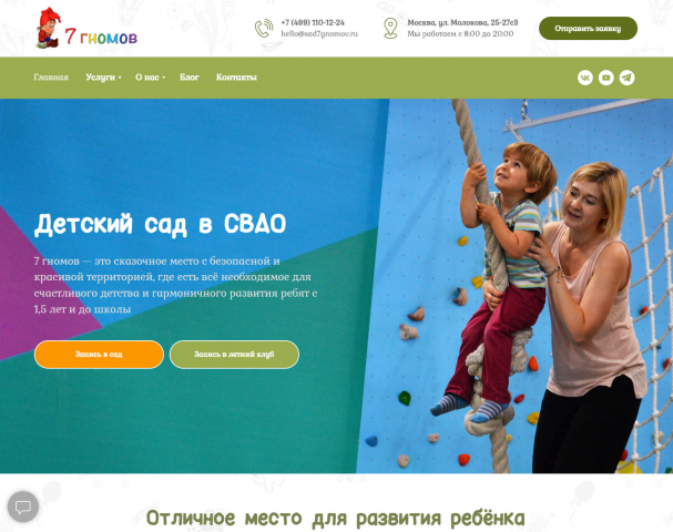 Сайт детского сада
