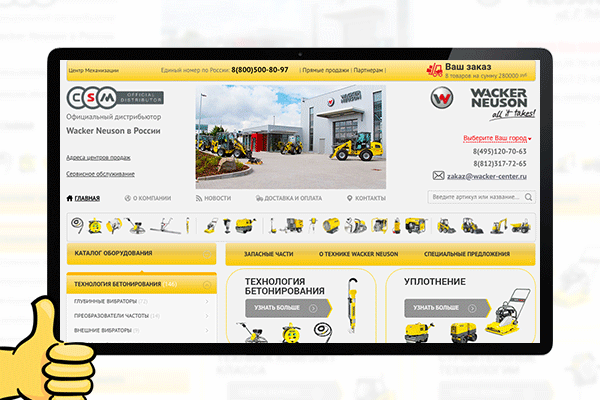 Официальный дистрибьютор Wacker Neuson в России