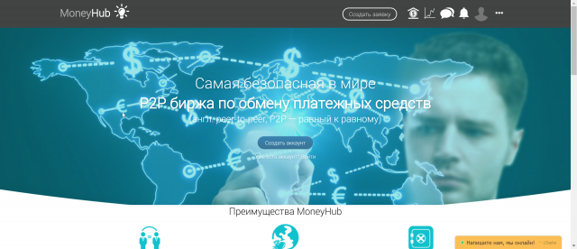 MoneyHub - р2р биржа валют