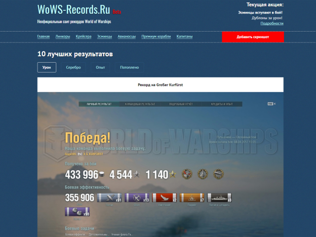 wows-records.ru
