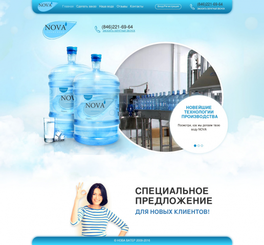 NovaWater