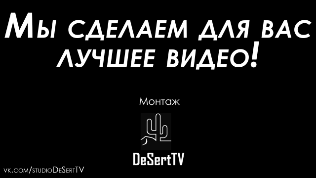  DeSertTV