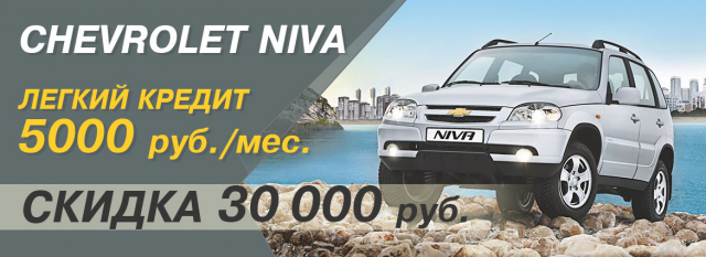Chevrolet NIVA