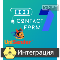  Contact Form 7 c UniSender  