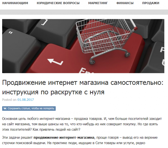 Продвижение интернет магазина самостоятельно