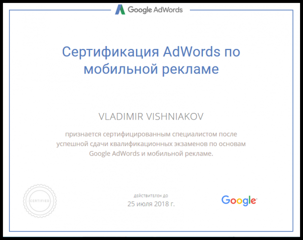  Google AdWords