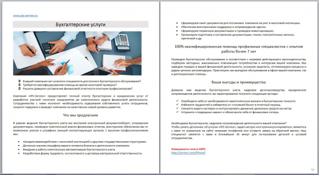 Продающий текст. Бухгалтерские услуги "IPS-Service"