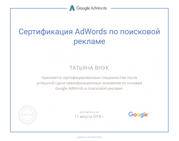   Google Adwords