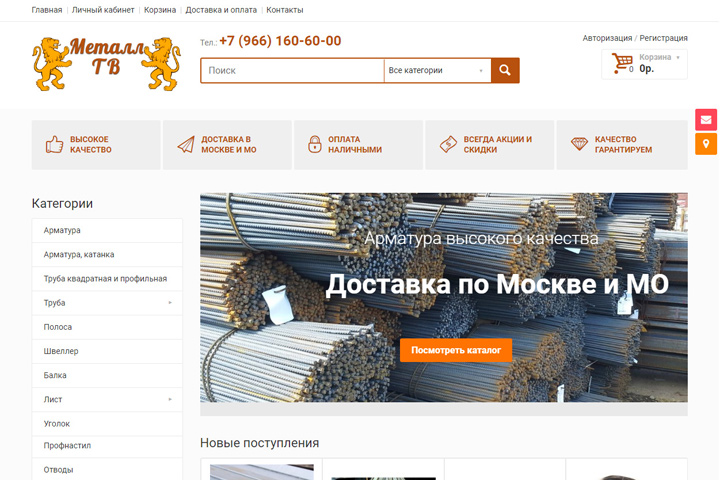 Интернет магазина продажи металлов
