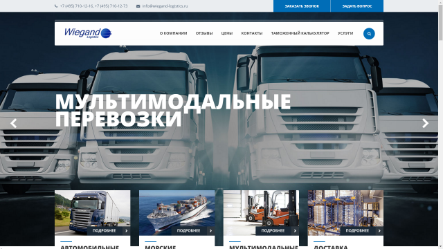 wiegand-logistics.ru