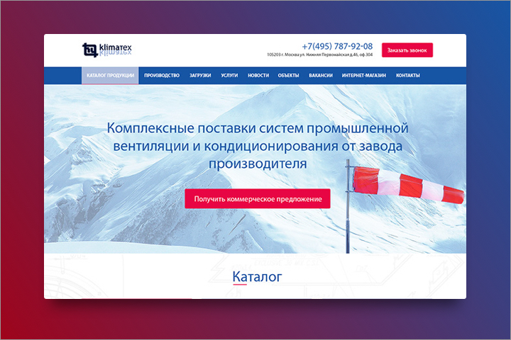 Дизайн сайта поставщика климатического оборудования