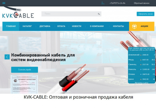     kvk-cable.ru